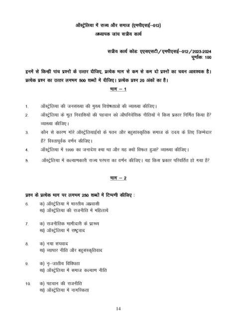 IGNOU MPSE 12 Solved Assignment 2023-24 in Hindi - Image 2