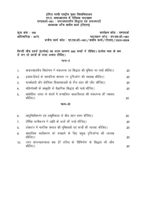 IGNOU MSO 1 Solved Assignment 2023-24 in Hindi - Image 2