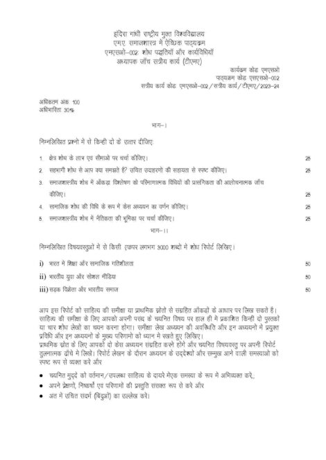 IGNOU MSO 2 Solved Assignment 2023-24 in Hindi - Image 2