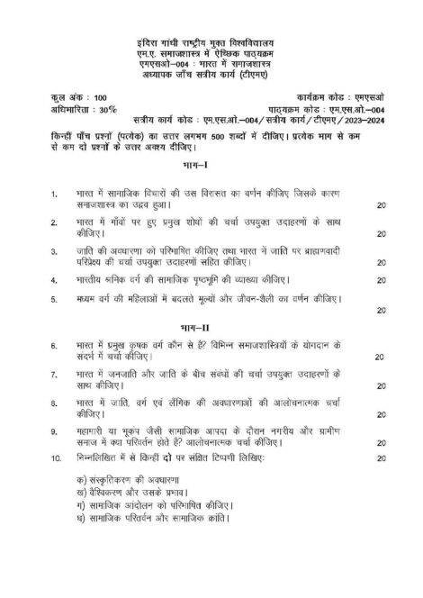 IGNOU MSO 4 Solved Assignment 2023-24 in Hindi - Image 2