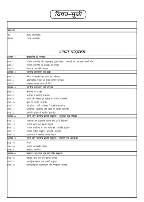 IGNOU MSOE 2 Study Material & Book (MSO 2nd Year) 5th Edition in Hindi - Image 2