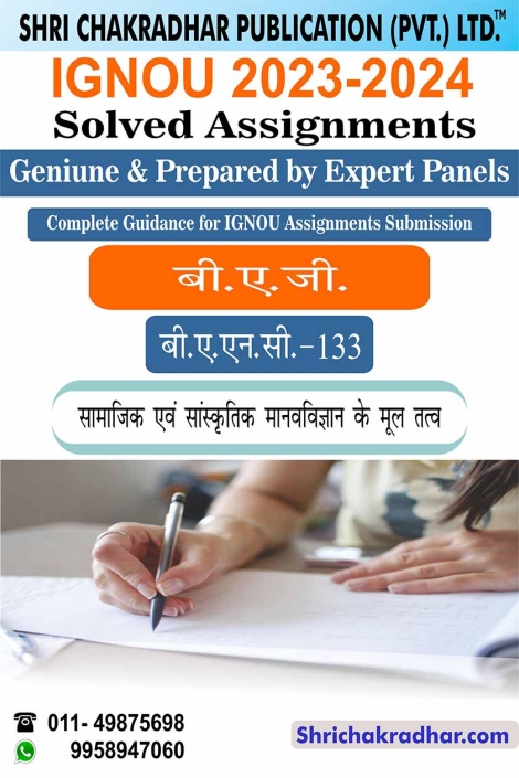 IGNOU BANC 133 Solved Assignment 2023-24 in Hindi