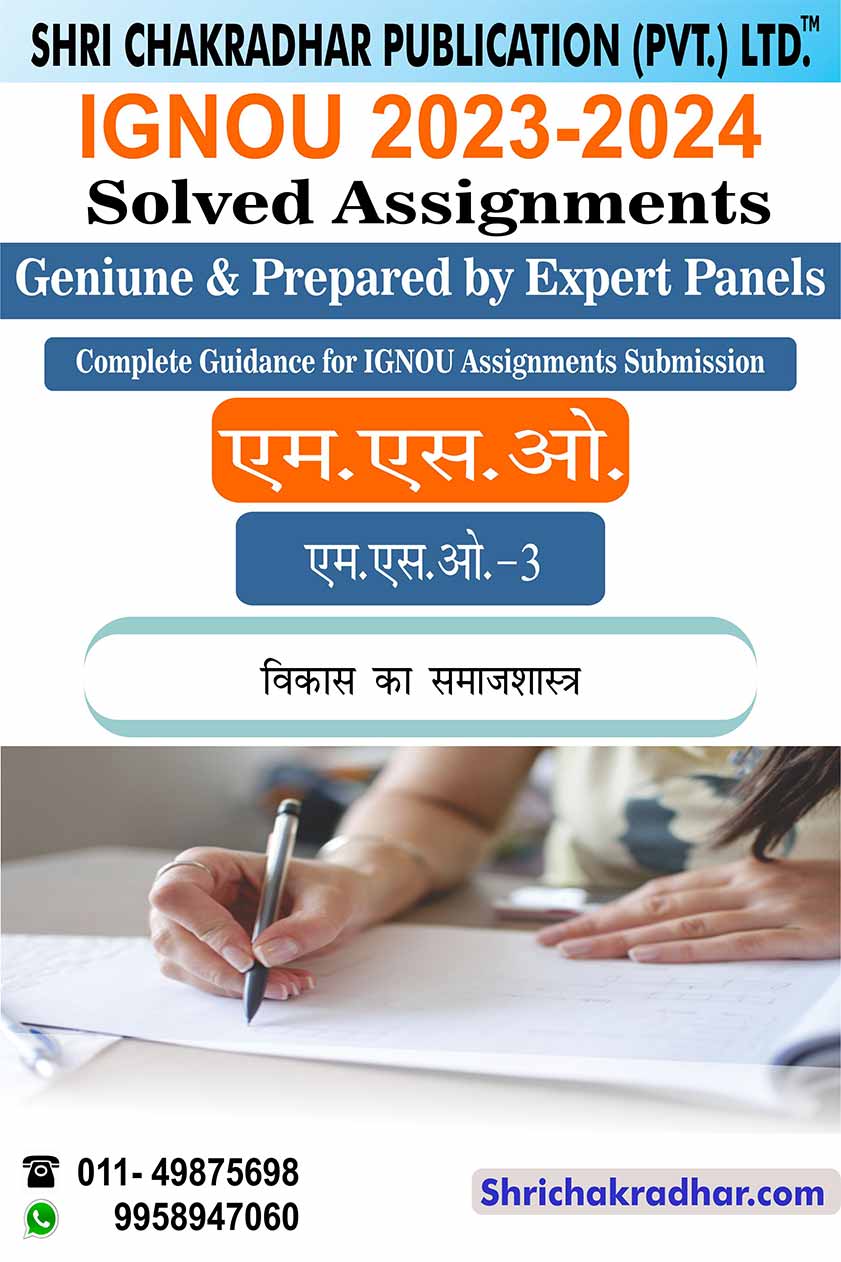 IGNOU MSO 3 Solved Assignment 2023-24 in Hindi