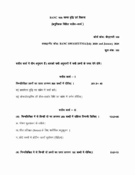 IGNOU BANC 109 Solved Assignment 2023-24 in Hindi - Image 2