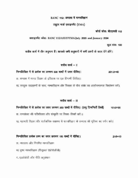 IGNOU BANC 112 Solved Assignment 2023-24 in Hindi - Image 2