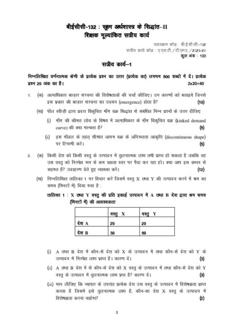 IGNOU BECC 132 Solved Assignment 2023-24 in Hindi - Image 2