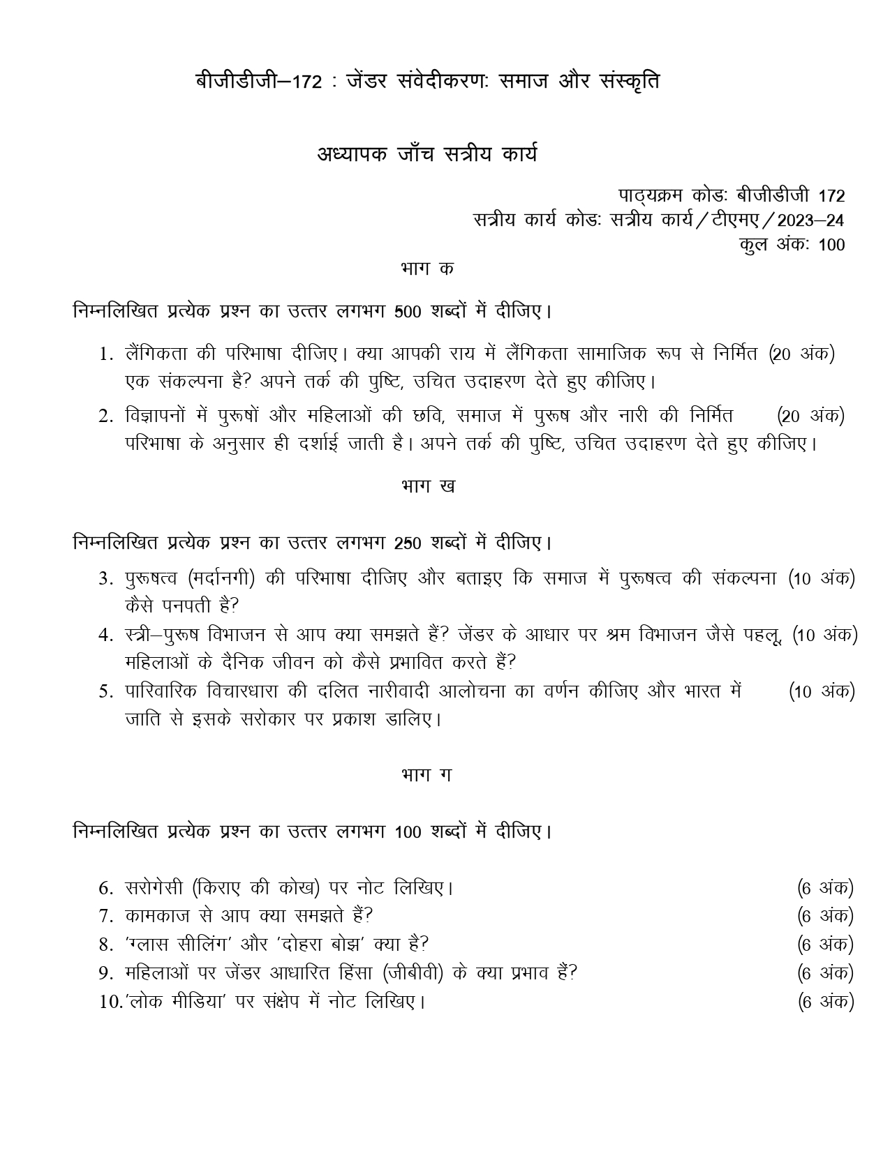 free bgdg 172 solved assignment in hindi