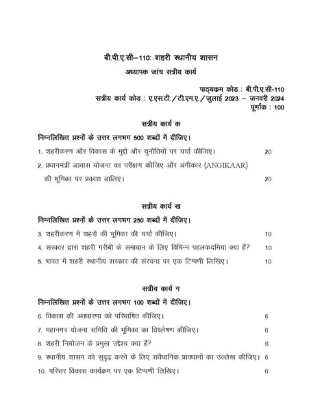 IGNOU BPAC 110 Solved Assignment 2023-24 in Hindi - Image 2