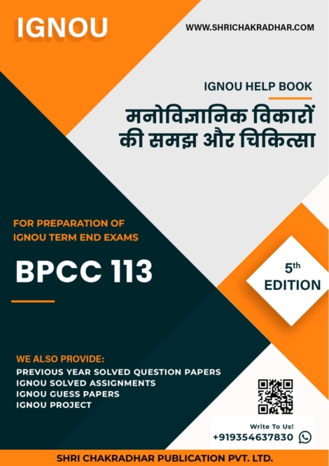 IGNOU BPCC 113 Study Material & Book (BAPCH) in Hindi