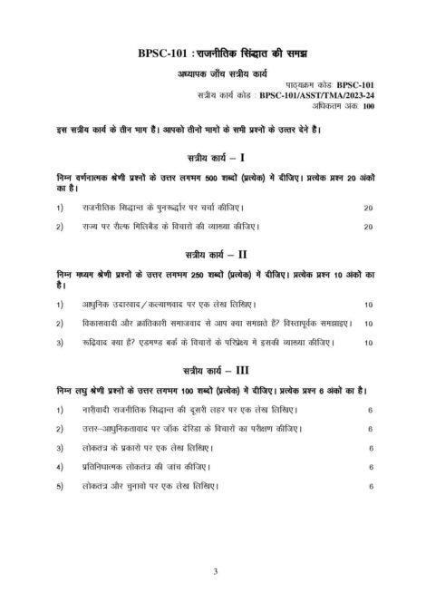 IGNOU BPSC 101 Solved Assignment 2023-24 in Hindi - Image 2