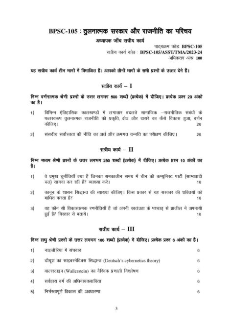 IGNOU BPSC 105 Solved Assignment 2023-24 in Hindi - Image 2