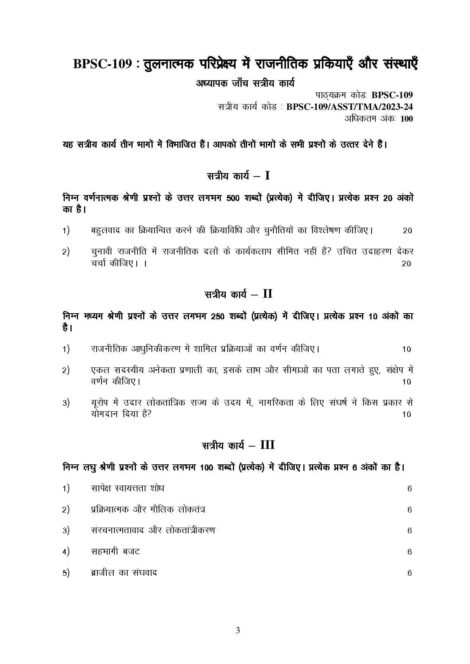 IGNOU BPSC 109 Solved Assignment 2023-24 in Hindi - Image 2