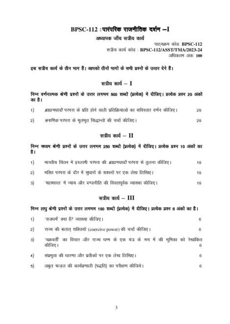 IGNOU BPSC 112 Solved Assignment 2023-24 in Hindi - Image 2