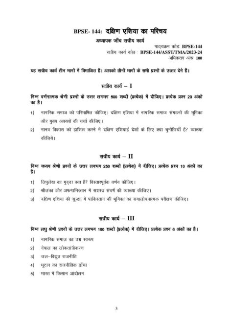 IGNOU BPSE 144 Solved Assignment 2023-24 in Hindi - Image 2