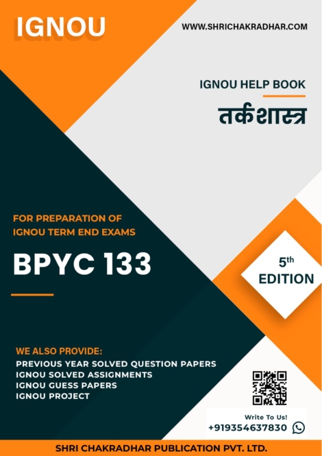 IGNOU BPYC 133 Study Material & Book (BAG Philosophy) 5th Edition in Hindi