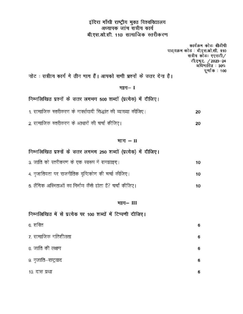 Download IGNOU BSOC 110 Solved Assignment 2023 24 Pdf