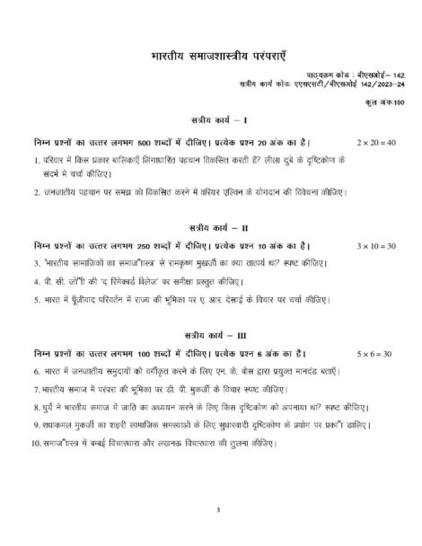 IGNOU BSOE 142 Solved Assignment 2023-24 in Hindi - Image 2