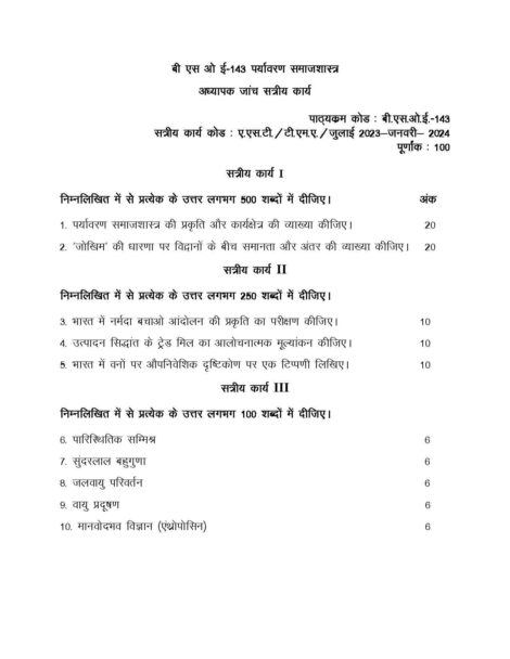 IGNOU BSOE 143 Solved Assignment 2023-24 in Hindi - Image 2