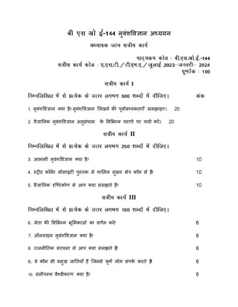 IGNOU BSOE 144 Solved Assignment 2023-24 in Hindi - Image 2