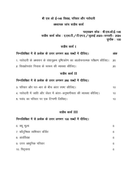 IGNOU BSOE 146 Solved Assignment 2023-24 in Hindi - Image 2