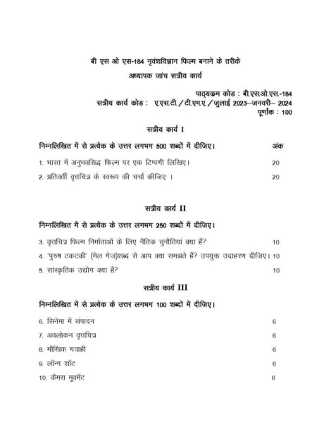 IGNOU BSOS 184 Solved Assignment 2023-24 in Hindi - Image 2