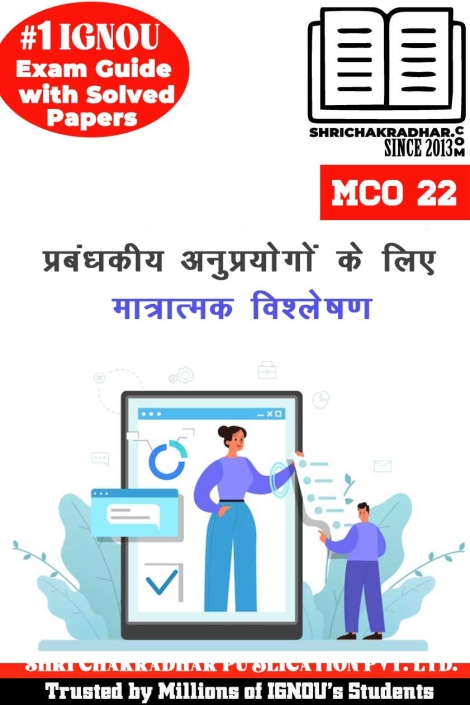 IGNOU MCO 22 Guess Paper Solved PDF (MCOM New) in Hindi