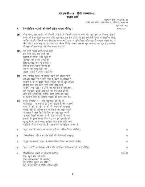 IGNOU MHD 15 Solved Assignment 2023-24 - Image 2