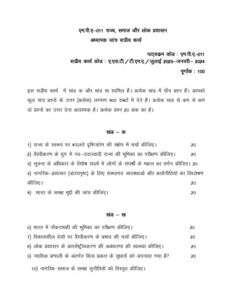 IGNOU MPA 11 Solved Assignment 2023-24 in Hindi - Image 2