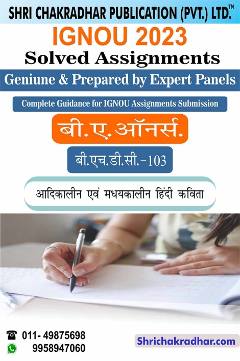 IGNOU BHDC 103 Solved Assignment 2023-24