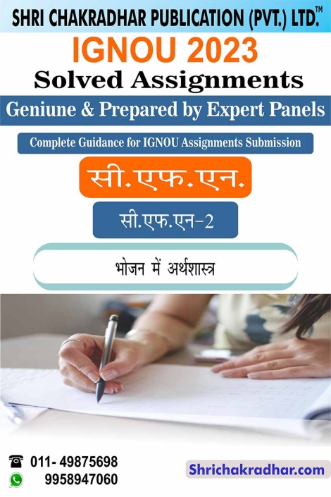 IGNOU CFN 3 Solved Assignment 2023 in Hindi