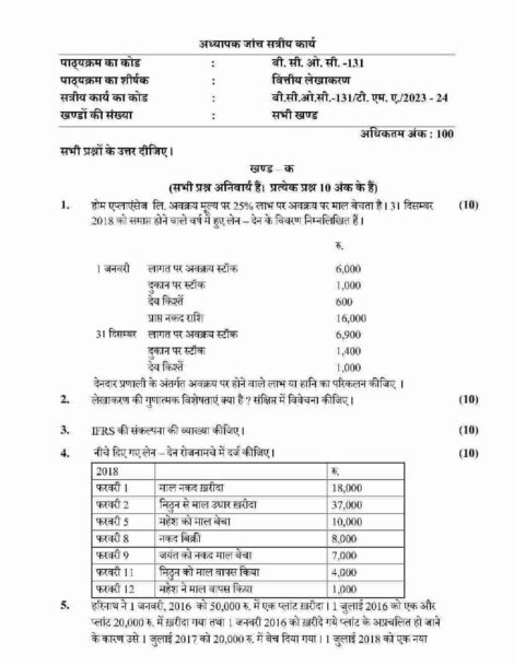 IGNOU BCOC 131 Solved Assignment 2023-24 in Hindi - Image 2