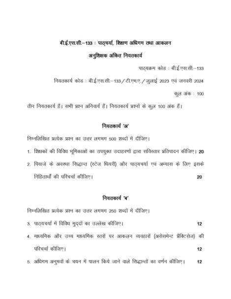 IGNOU BESC 133 Solved Assignment 2023-24 in Hindi - Image 2