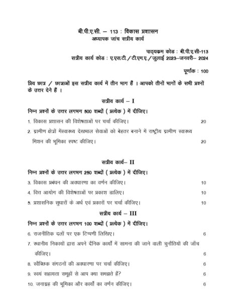 IGNOU BPAC 113 Solved Assignment 2023-24 in Hindi - Image 2