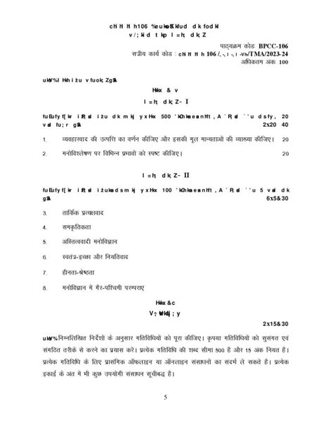 IGNOU BPCC 106 Solved Assignment 2023-24 in Hindi - Image 2