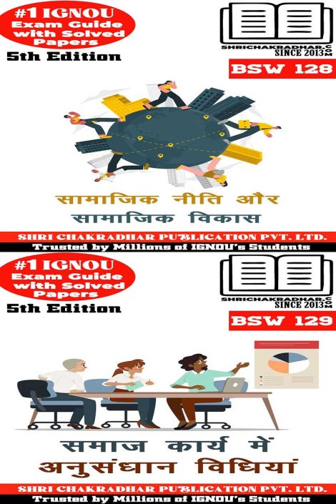 IGNOU BSW 5th Semester Study Materials & Books Combo (BSW 128 BSW 129) in Hindi