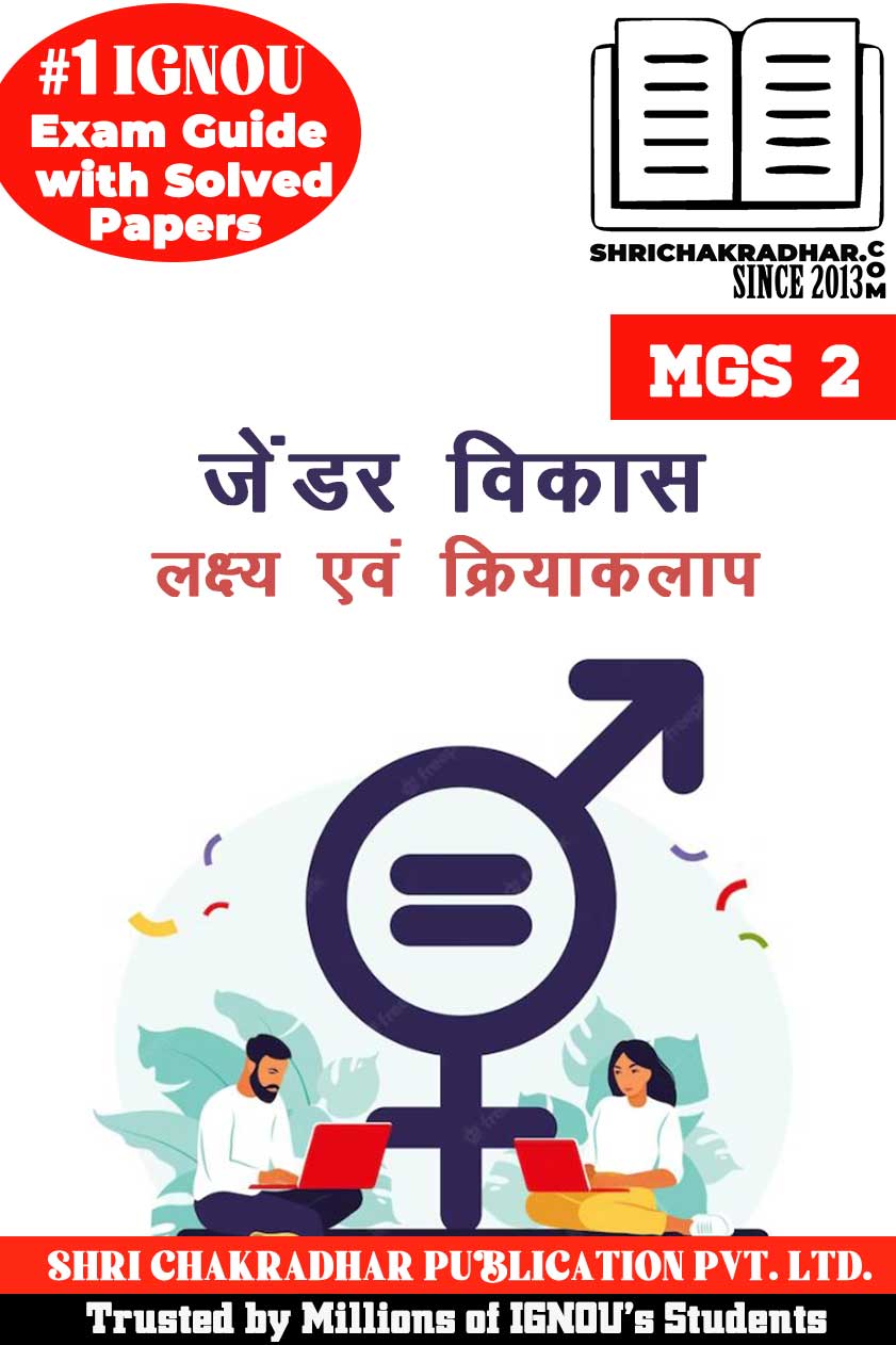 IGNOU MGS 2 Study Material and Book in Hindi