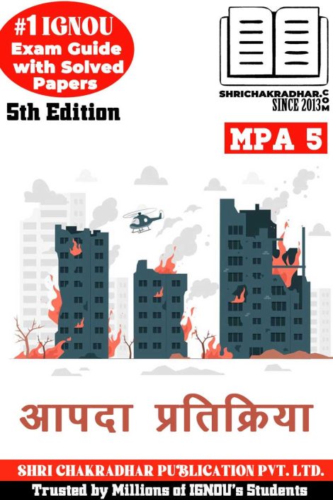 IGNOU MPA 5 Study Material & Book (PGDDM) 5th Edition in Hindi