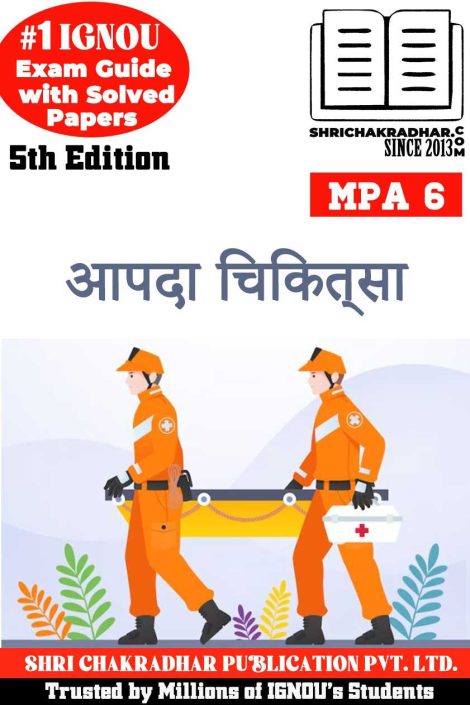 IGNOU MPA 6 Study Material & Book (PGDDM) 5th Edition in Hindi