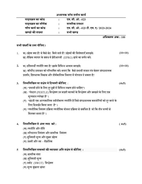 IGNOU MCO 23 Solved Assignment 2023-24 in Hindi - Image 2