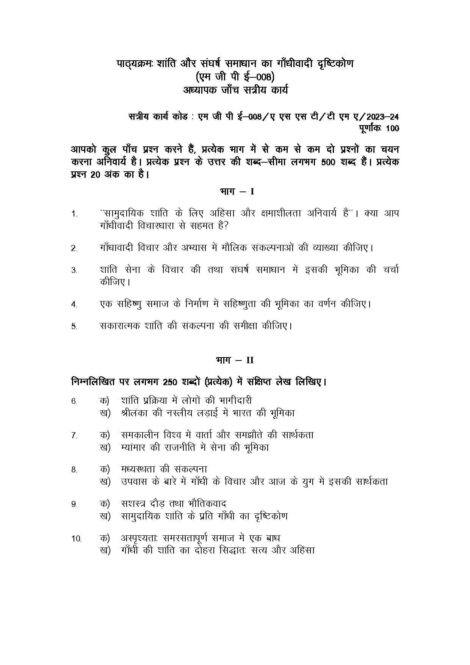 IGNOU MGPE 8 Solved Assignment 2023-24 in Hindi - Image 2