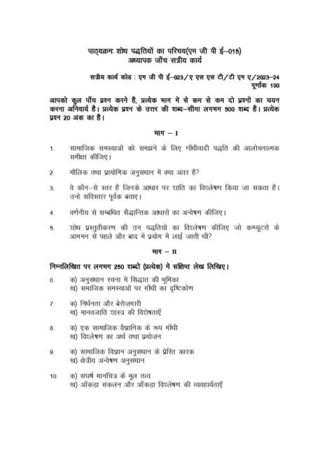 IGNOU MGPE 15 Solved Assignment 2023-24 in Hindi - Image 2