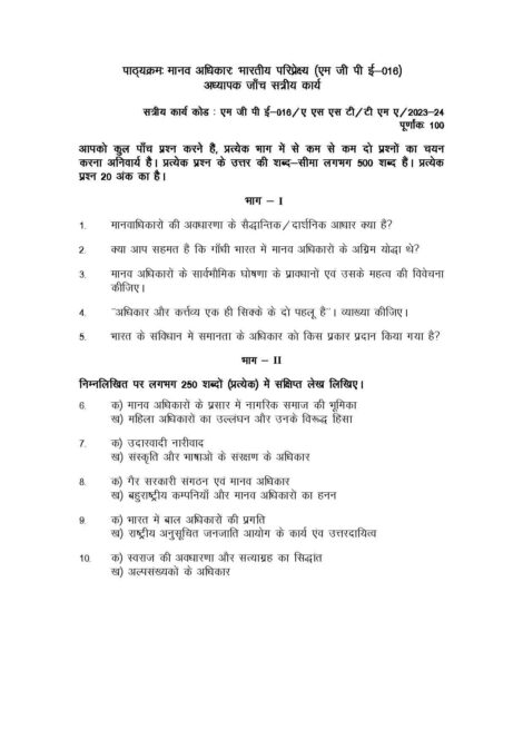 IGNOU MGPE 16 Solved Assignment 2023-24 in Hindi - Image 2