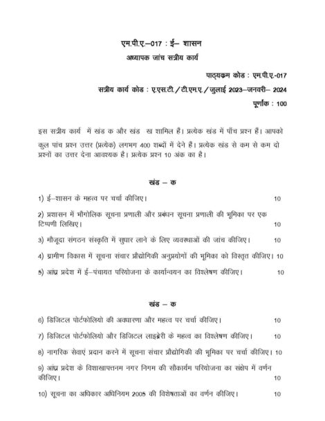 IGNOU MPA 17 Solved Assignment 2023-24 in Hindi - Image 2