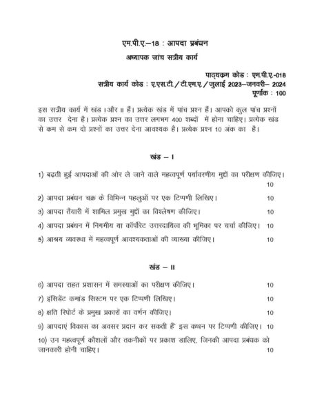 IGNOU MPA 18 Solved Assignment 2023-24 in Hindi - Image 2