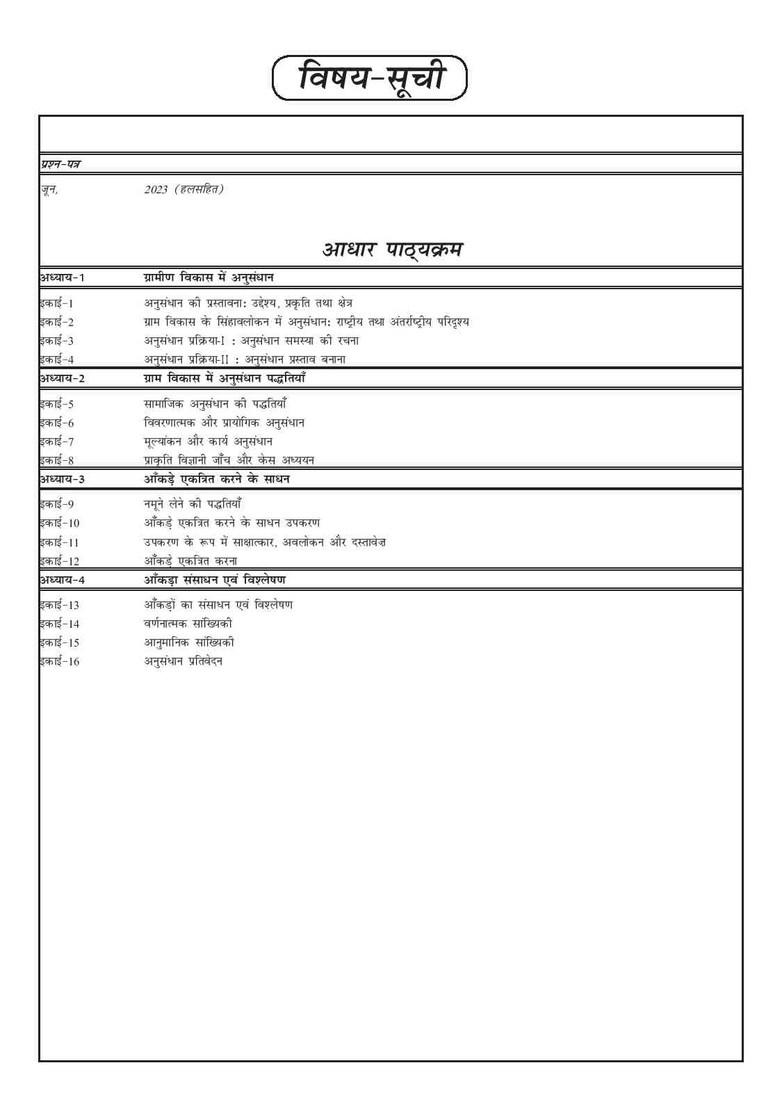 IGNOU MRD 4 Study Material & Book (MARD) in Hindi - Image 2