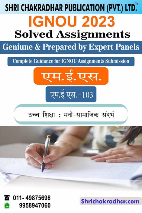 IGNOU MES 103 Solved Assignment 2023 in Hindi