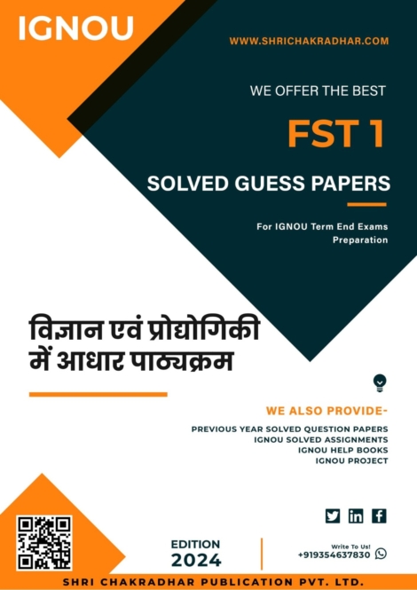 IGNOU FST 1 Guess Paper Solved PDF (BTS) in Hindi