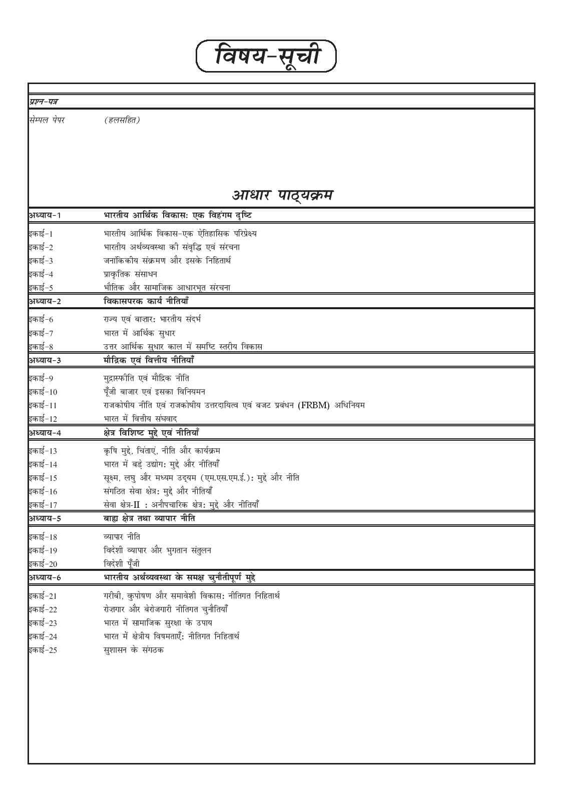 IGNOU MEC 205 Study Material & Book (MAEC 1st Year & 2nd Semester) in Hindi - Image 2