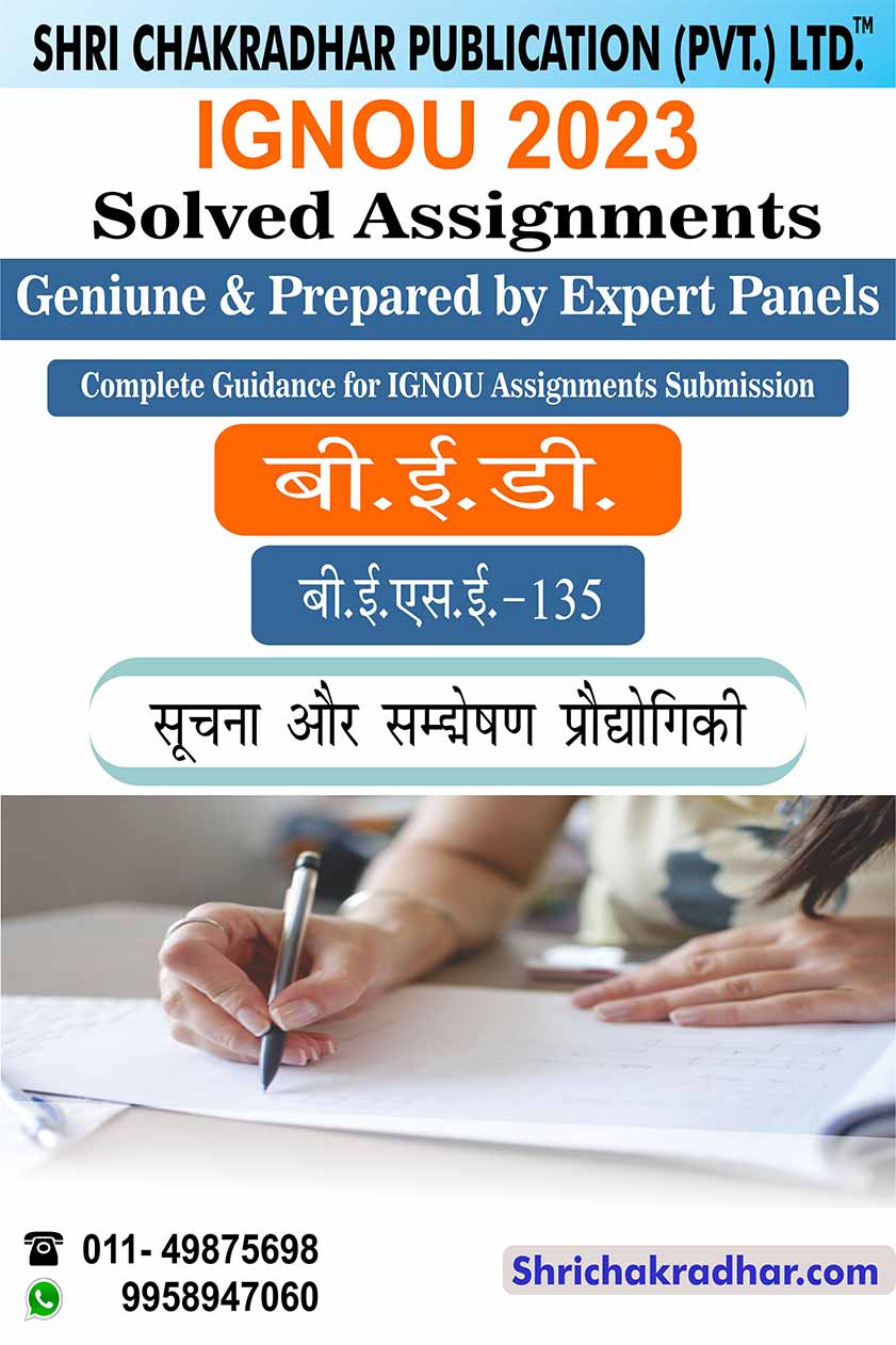 IGNOU BESE 135 Solved Assignment 2023-24 in Hindi