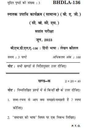 IGNOU BHDLA 136 Previous Years Solved Question Papers (June 2023) (BAG Hindi)